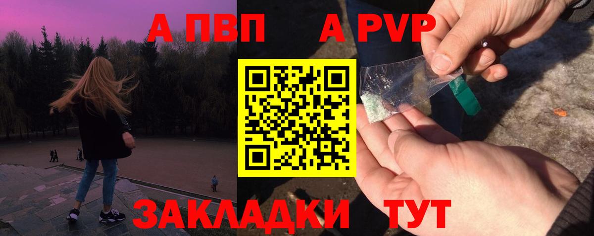 Alfa_PVP Соль  Вход с VPN  A PVP VHQ  Удомля 