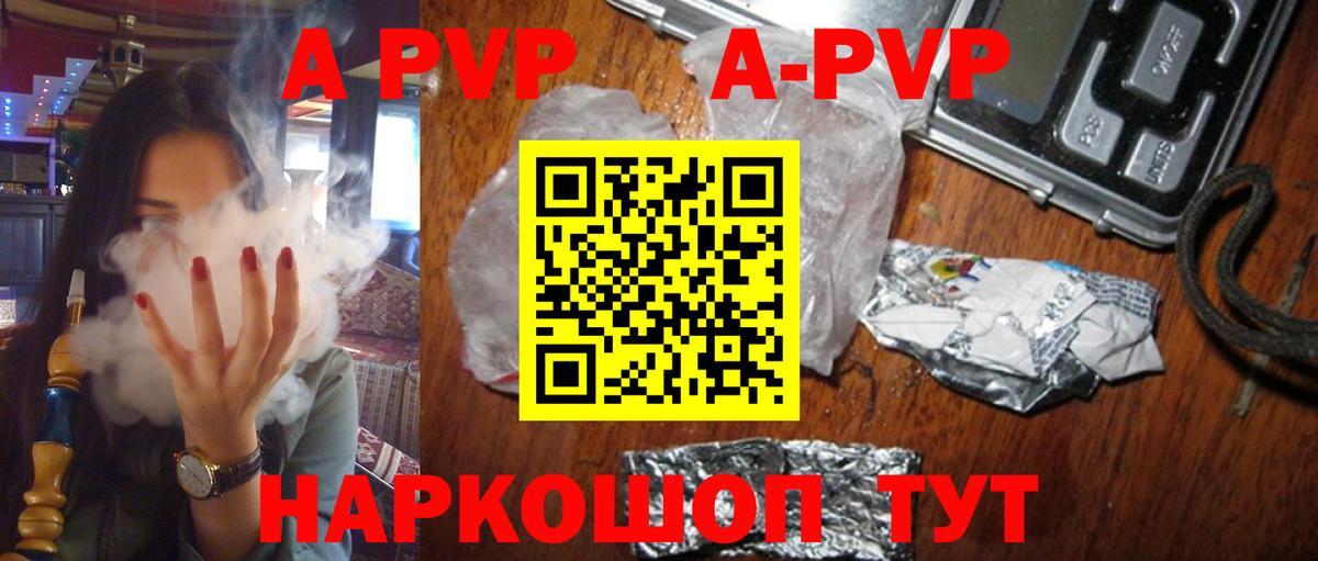 Alpha-PVP Соль Удомля