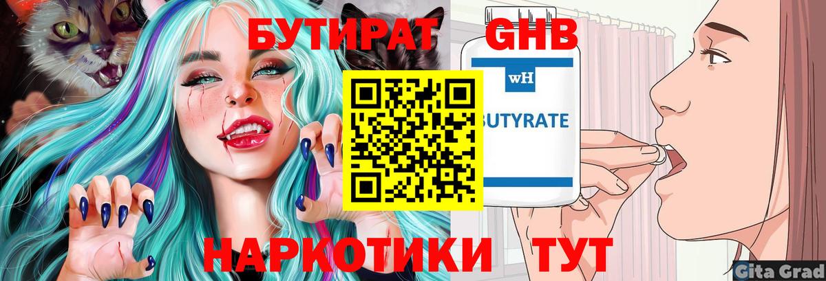 БУТИРАТ 1.4BDO Удомля