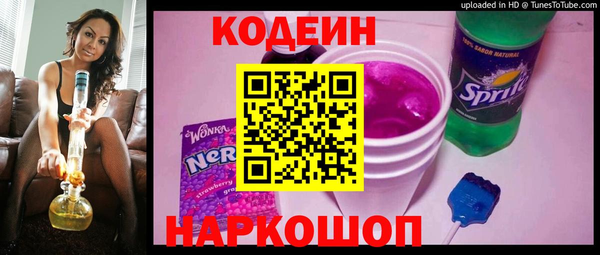 Удомля  Кодеиновый сироп Lean напиток Lean (лин)  Вход с VPN 