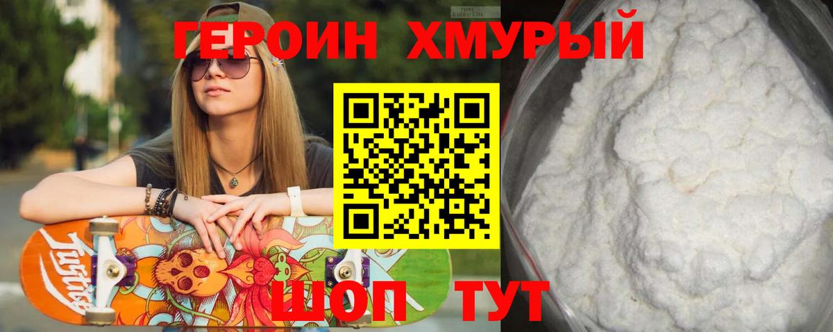 Героин герыч Удомля