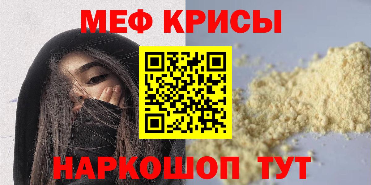 МЕФ VHQ  МЯУ-МЯУ кристаллы  МЯУ-МЯУ  Удомля  Вход с VPN 