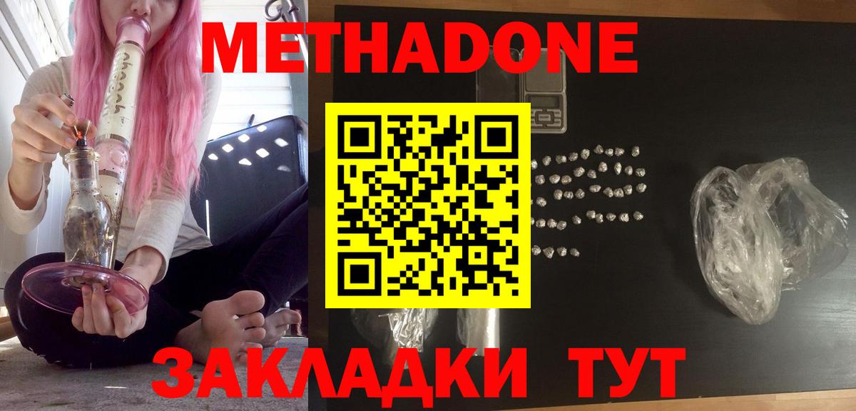Метадон methadone  Вход с VPN  ссылка на мегу   Удомля  МЕТАДОН мёд 