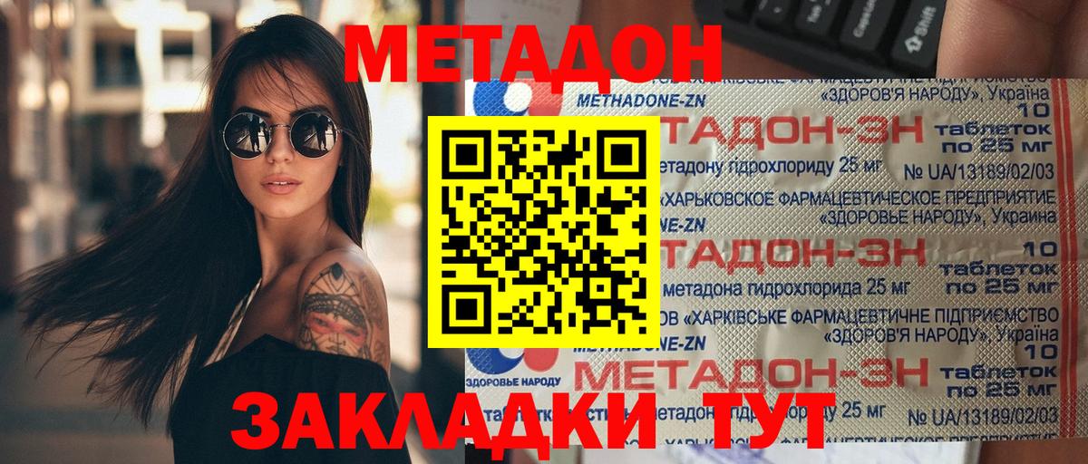 Метадон мёд Удомля